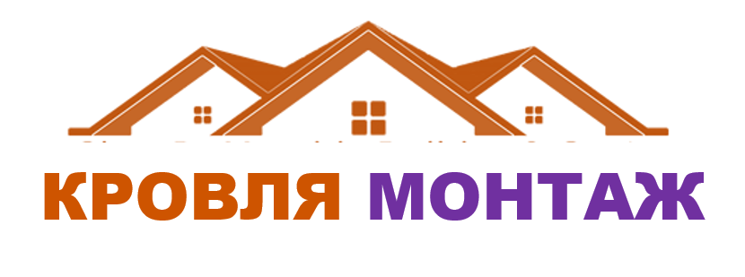 Кровля Монтаж Звенигород